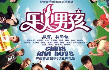 乐火男孩-俞灏明、王栎鑫等主演的剧情剧|张杰|陈谦|唐笑|子杰|陈曦