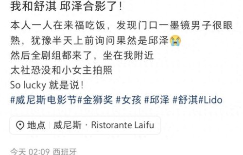 舒淇邱泽剧组西班牙餐馆吃饭，邱泽显老态，49岁舒淇很美像30岁