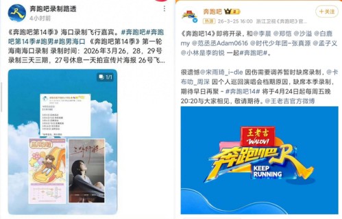 奔跑吧14季定档！阵容大换血冠名商易主引热议