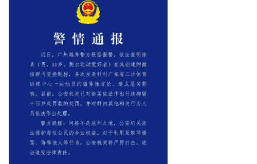 大快人心！全红婵报警不到2天，幕后黑手被拘，细扒劣行一言难尽