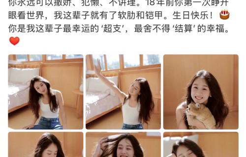 田亮叶一茜女儿森碟晒18岁生日照