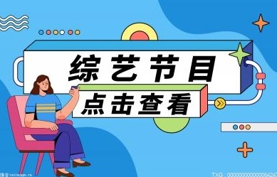 非凡搭档林依晨郑元畅第几期?非凡搭档王蒙是哪一期?