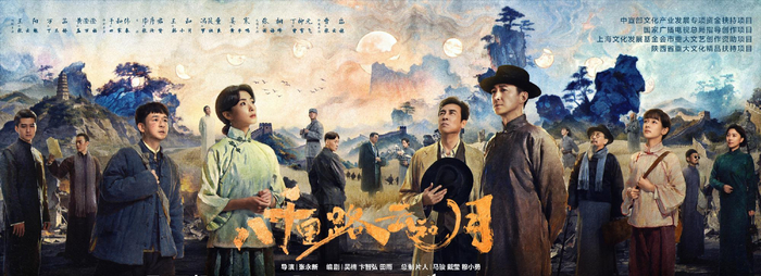 《八千里路云和月》剧照