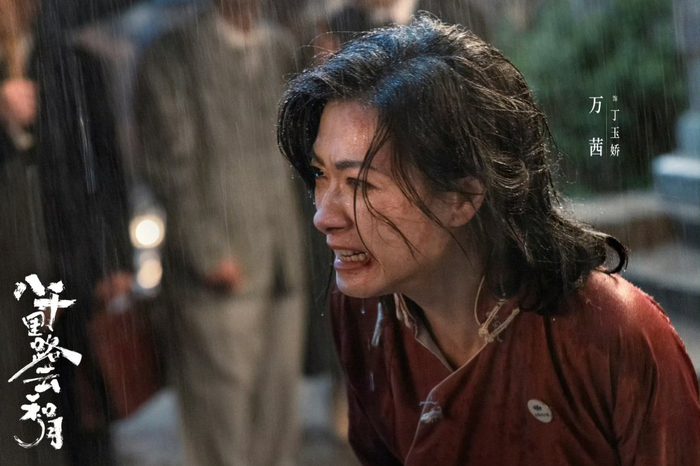 丁玉娇（万茜 饰）